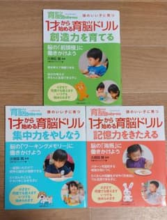 1才から始める育脳ドリル 創造力を育てる 集中力 記憶力 育脳Baby-moのサムネイル
