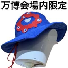 (新品未使用)ミャクミャク テンガロンハット　2個セット m90447358001_1.jpg?1758557273