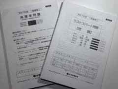 新品未使用　令和7年度 一級建築士 総合資格 高確率問題集+ラストスパート問題のサムネイル