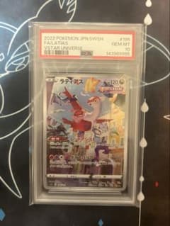 PSA10】ラティアス AR ハイクラスパック VSTARユニバース - メルカリ