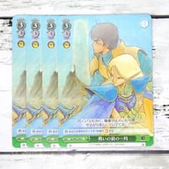 ヴァイスシュヴァルツ 戦いの前の一時 4枚