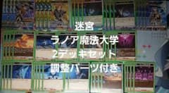 ユニオンアリーナ 迷宮 ラノア魔法大学 デッキ 調整パーツ付き 無職