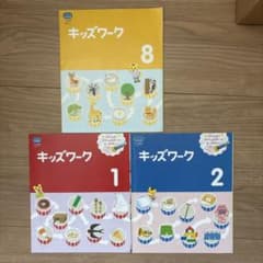 こどもちゃれんじ じゃんぷ キッズワーク 1・2・8月号 3冊セットのサムネイル