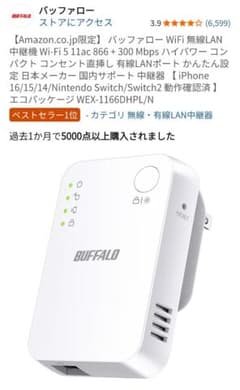 BUFFALO Wi-Fi（無線LAN）中継機 WEX-1166DHPL/N - メルカリ