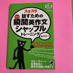 スラスラ話すための瞬間英作文シャッフルトレーニングのサムネイル