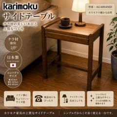 karimoku カリモク AG4004MD サイドテーブル ナラ材 木製 karimoku カリモク AG4004MD サイドテーブル ナラ材 木製 - メルカリ