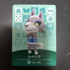 とびだせどうぶつの森 amiiboカード シベリアのサムネイル