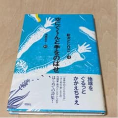 空にぐーんと手をのばせのサムネイル