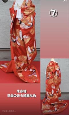 朱赤地 鶴柄 着物のサムネイル