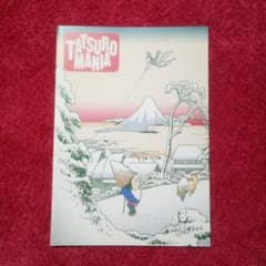 山下達郎ファンクラブ会報誌タツローマニアNo.88 2013winter CD付