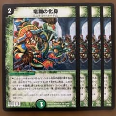 89560 竜舞の化身 - メルカリ