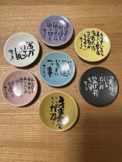 相田みつを ミニ皿セット - メルカリ