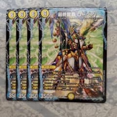 最終龍覇 ロージアのサムネイル