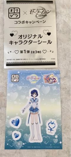 オリジン 第1弾 セーラームーンシール マーキュリー/水野亜美のサムネイル