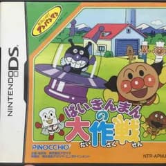 DSソフト アンパンマンのサムネイル