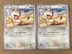 ポケカ ニャース2枚 C CP2 伝説キラコレクション 022/027 - メルカリ