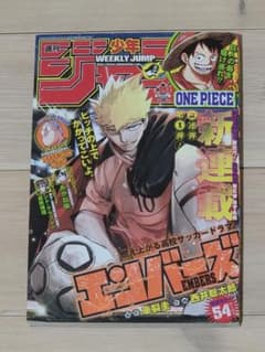 週刊少年ジャンプ 2025年10号 エンバーズ 新連載 表紙/巻頭カラー