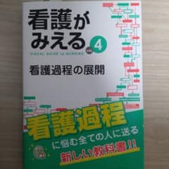 看護がみえる vol.4のサムネイル