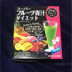 スーパーフルーツ青汁ダイエットのサムネイル