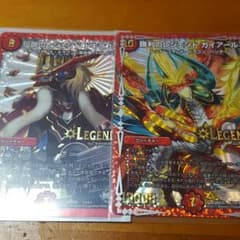 デュエルマスターズ　レジェンド　ドギラゴン　レジェンド　ガイアールのサムネイル