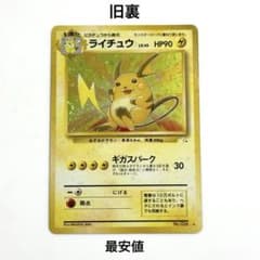 良品】ライチュウ ☆ 旧裏 第3弾拡張パック 化石の秘密 渦巻きホロ
