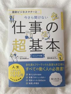 【お父さん 36歳様 専用商品】今さら聞けない仕事の超基本のサムネイル