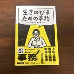 生きのびるための事務　坂口恭平　マガジンハウスのサムネイル