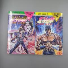 初版】北斗の拳 6巻・7巻セット 武論尊 原哲夫 - メルカリ