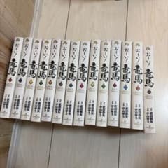 文庫版　お～い! 竜馬　全巻セット　小山ゆう　武田鉄矢　おーい！竜馬のサムネイル