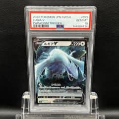 PSA10】 ポケモンカードゲーム ルギアV 079/098パラダイムトリガー