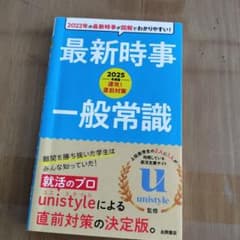 2025年度版 速攻! 直前対策 最新時事・一般常識のサムネイル