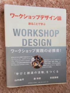 ワークショップデザインのサムネイル