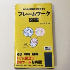 フレームワーク図鑑のサムネイル
