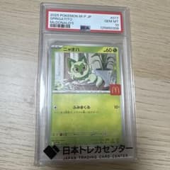 ポケモンカード ニャオハ マクドナルド psa10 - メルカリ