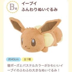 イーブイふんわりぬいぐるみのサムネイル