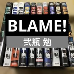 BLAME! 1〜10巻 全巻セット 弐瓶勉 - メルカリ