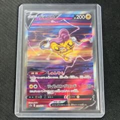 ポケモンカード ライコウV SAR ソード&シールド ハイクラスパック