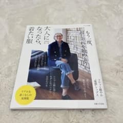 大人になったら、着たい服 2024春夏のサムネイル