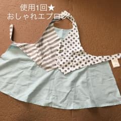 使用1回★おしゃれお食事エプロンのサムネイル