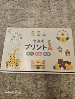 七田式　プリントAのサムネイル