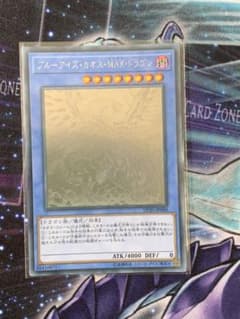遊戯王 ブルーアイズ・カオス・ＭＡＸ・ドラゴン　ホログラッフィックレアのサムネイル