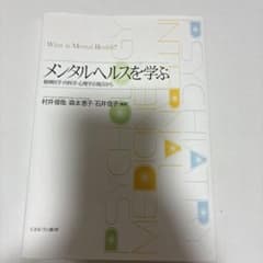 メンタルヘルスを学ぶ = What is Mental Health?のサムネイル