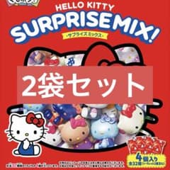 新品未開封 ハローキティ サプライズミックス 2袋 お値下げ不可 - メルカリ