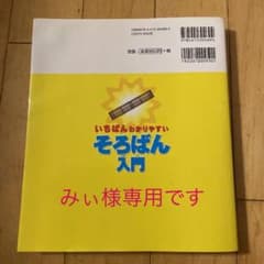 いちばんわかりやすいそろばん入門のサムネイル