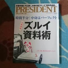 雑誌 PRESIDENT プレジデント  2016.10.17のサムネイル