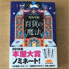 ☆百貨の魔法☆のサムネイル