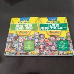 中学入試でる順ポケでる理科　２冊セットのサムネイル