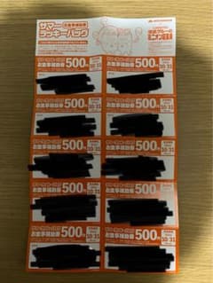 モスバーガー お食事補助券のサムネイル