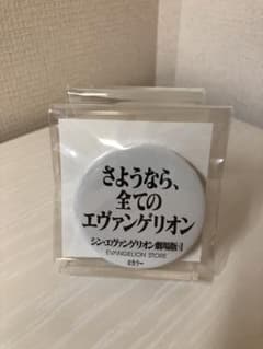 エヴァンゲリオン　名台詞缶バッジのサムネイル