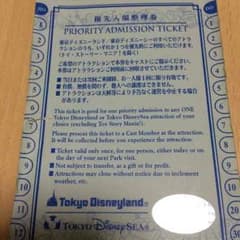 ディズニー ランド シー 優先入場券のサムネイル